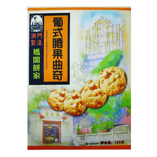 1589439214177818.jpg 5葡式腰果曲奇.jpg